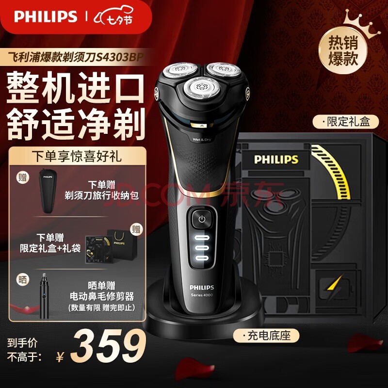 飞利浦（PHILIPS）剃须刀电动高端刮胡刀 全身水洗1小时快充整机进口胡须刀 男士七夕情人节礼物送男友送老公 S4303/12BP 礼盒装