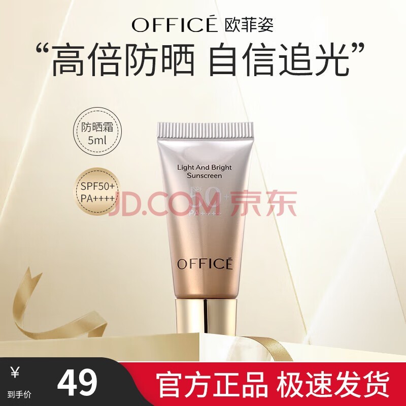 ŷˣOFFICE͸ɹɹ˪SPF50+PA++++ϸëηɫʪ ɹ˪5ml