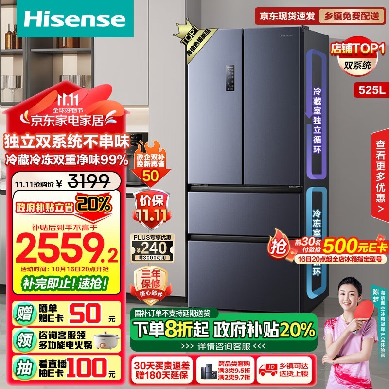 Hisenseţ BCD-525WNK1PU