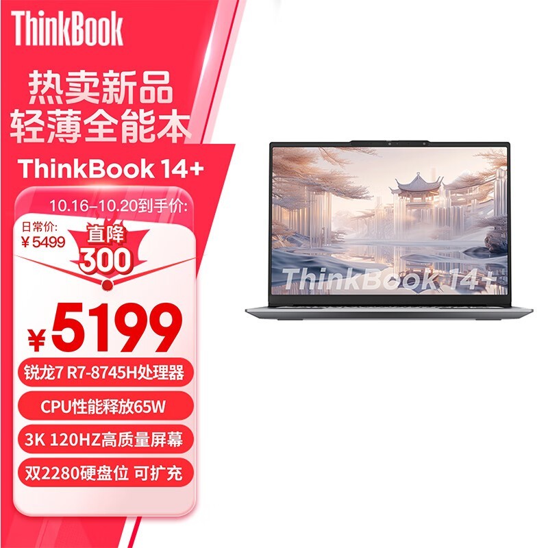 ThinkBook 14+ 2024 (R7 8745H/24GB/512GB/3K)