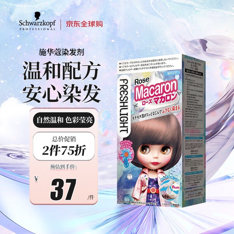 施华蔻日本原装进口泡沫染发剂女款粉玫甜棕_行情-中关村在线