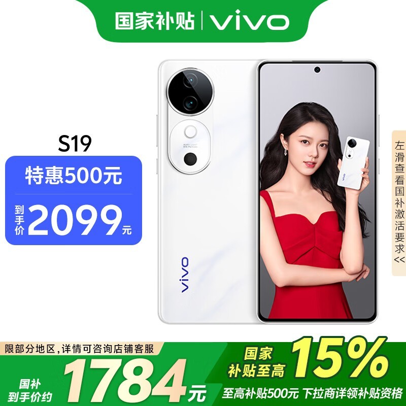 vivo S19(12GB/256GB)