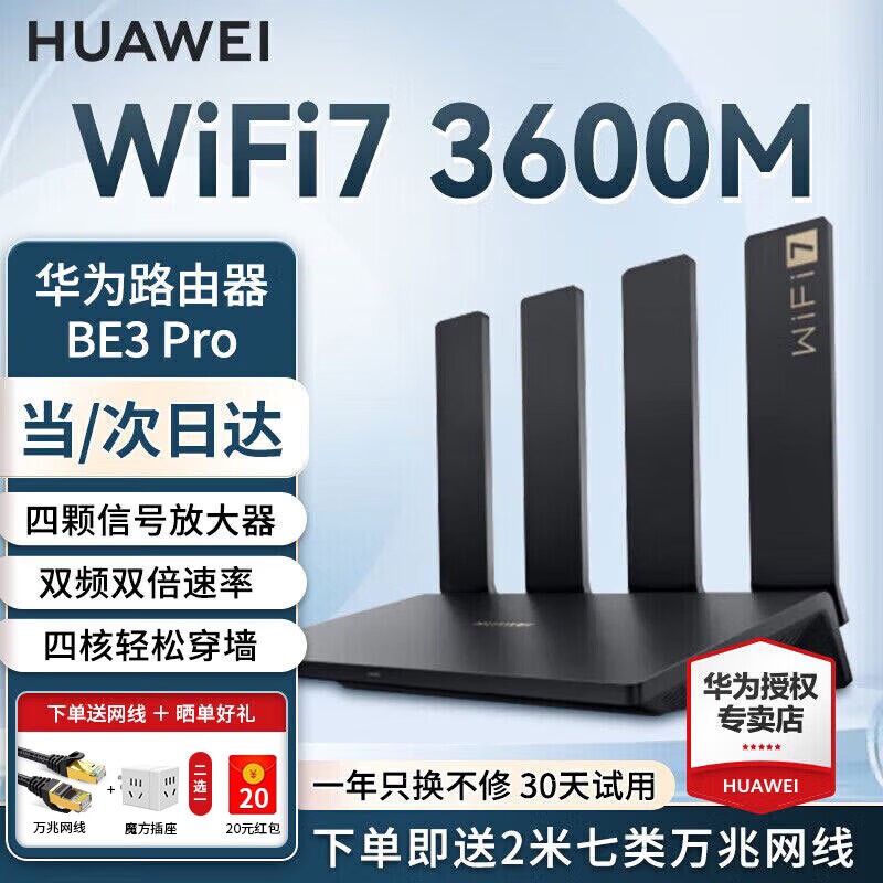 ΪBE3 Pro˫Ƶ3600Mǧ·Wi-Fi7Ϸ