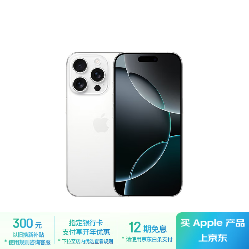 苹果 iPhone 16 Pro（256GB）