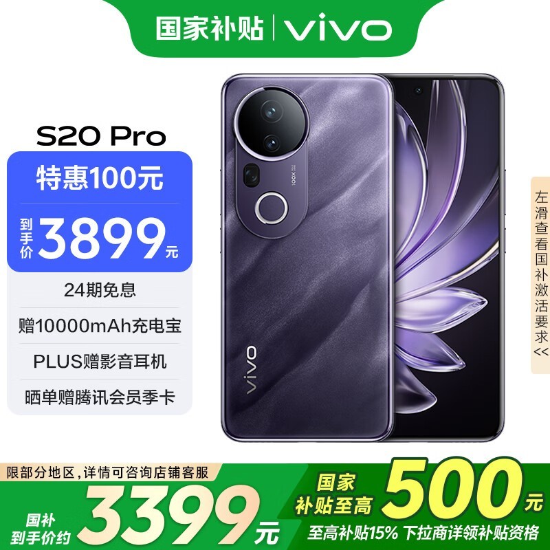 vivo S20 Pro(16GB/512GB)