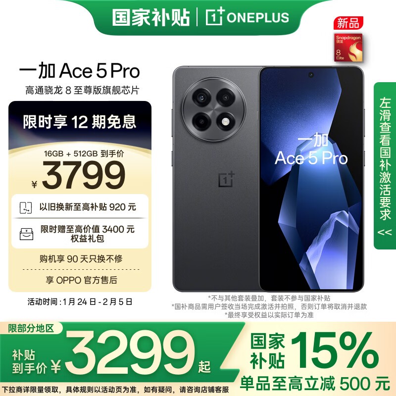 һ�� Ace 5 Pro(16GB/512GB)