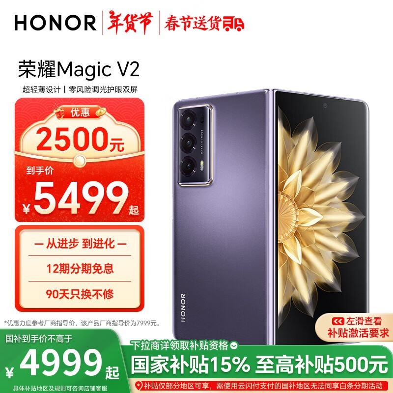 荣耀 Magic V2（16GB/256GB）