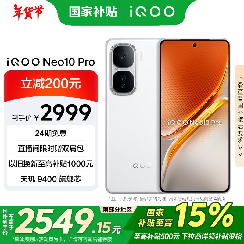 iQOO Neo10 Pro(12GB/256GB)