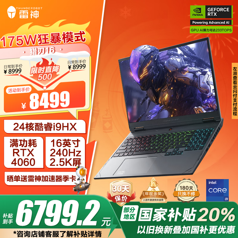 雷神 猎刃16 2024(i9 14900HX/16GB/1TB/RTX4060)