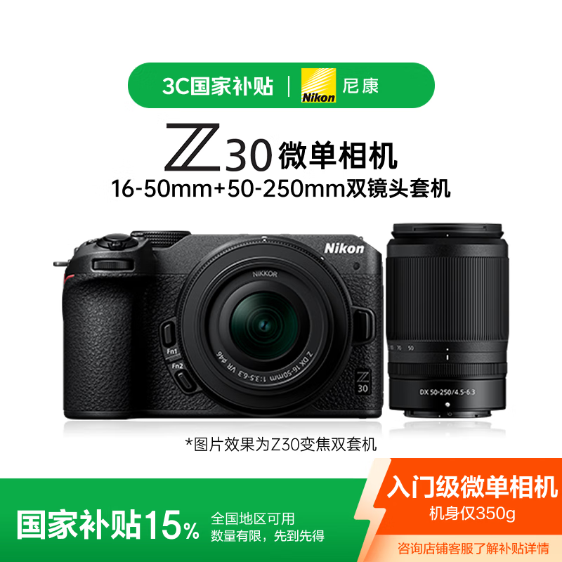 ῵ Z 30׻16-50mm50-250mm