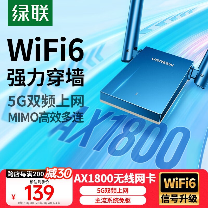 WiFi6USBAX1800ֽ112Ԫ