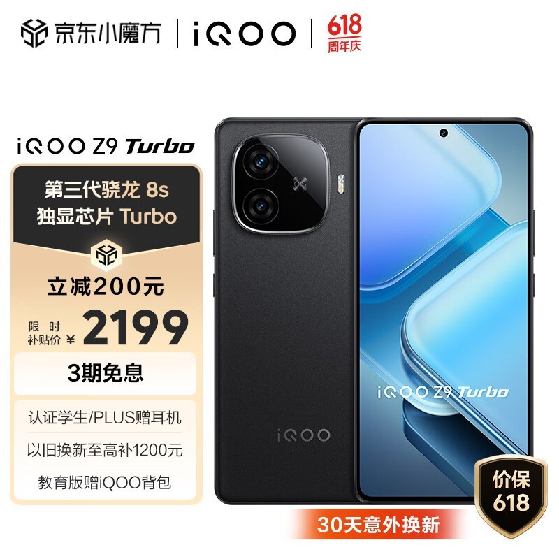 iQOO Z9 Turbo(12GB/512GB)