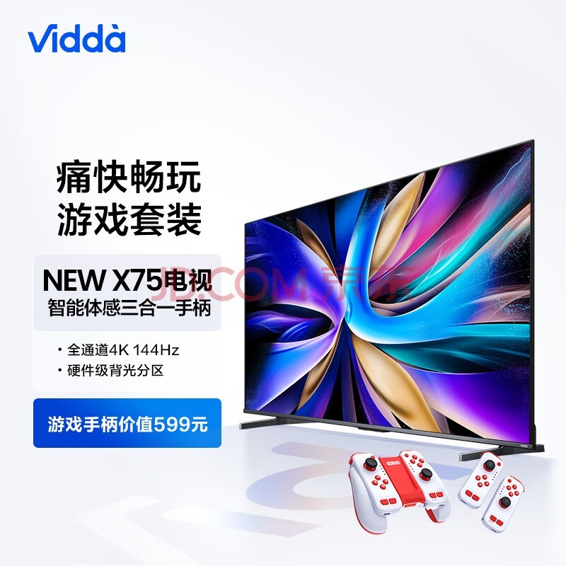 Vidda NEW X75 海信 75英寸 144Hz高刷游戏电视+运动加加Gemini分体手柄三合一手柄套装 游戏电视