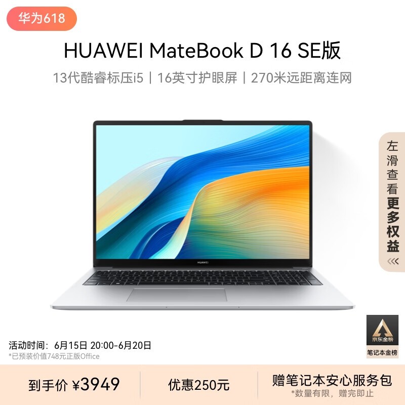 Ϊ MateBook D 16 SE 2024(i5 13420H/16GB/512GB)