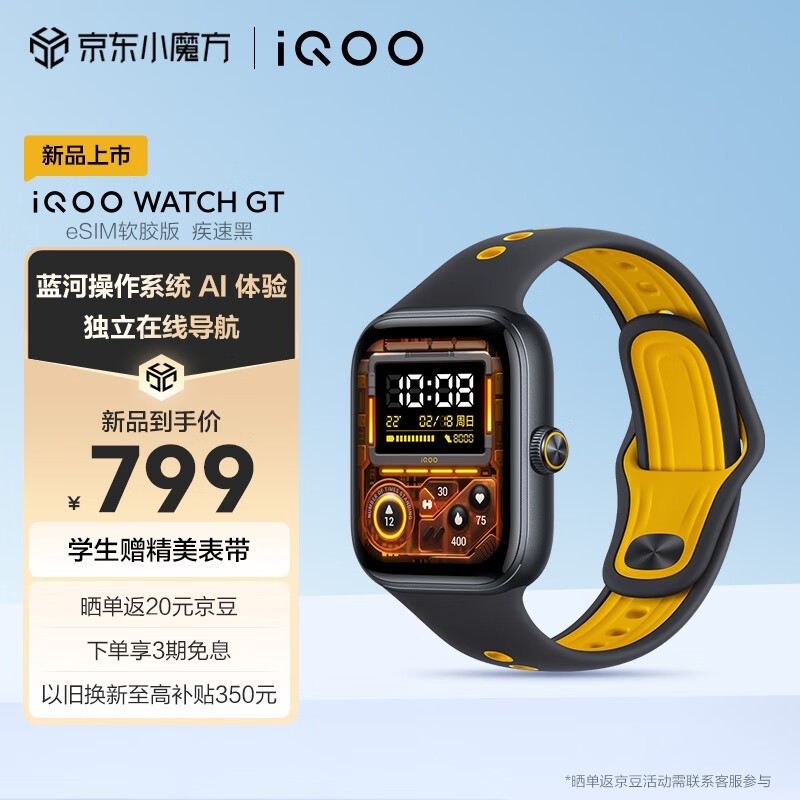 iQOO WATCH GT eSIM