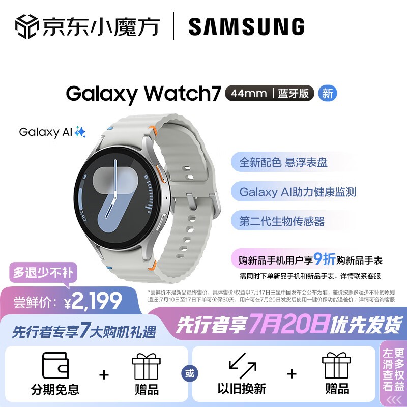  Galaxy Watch 7 44mm