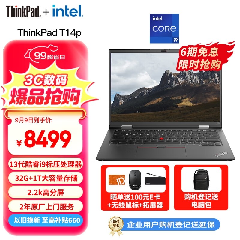 ThinkPad T14p 2023 (i9 13900H/32GB/1TB/2.2K)