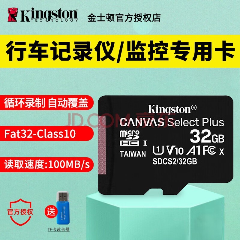 金士顿（Kingston）高速TF卡 C10 U1 SD家庭监控 行车记录仪专用存储卡 手机内存卡 32g内存卡