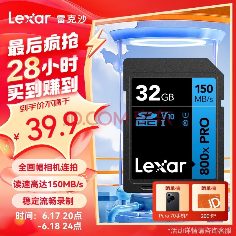 雷克沙（Lexar）32GB SD存储卡 读150MB/s U1 V10 入门相机内存卡 高速性能 随心畅拍（800x PRO）