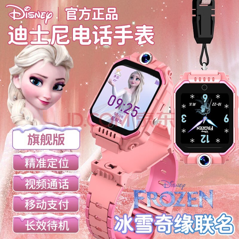 迪士尼（Disney）冰雪奇缘联名款儿童电话手表可插5G卡4G视频通话拍照运动防水定位小学生天才女孩智能手表 【翻转双摄】粉色-冰雪奇缘限定款