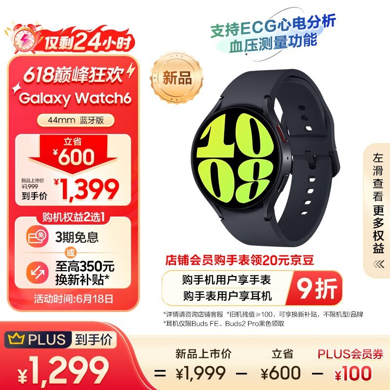 ޡ Galaxy Watch6ֱ ʱŻݣ1160Ԫ