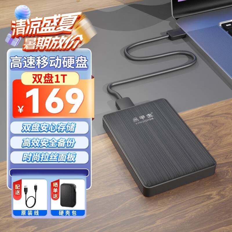 【手慢无】黑甲虫KINGiDISK 1TB USB3.0移动硬盘限时抢购价159元