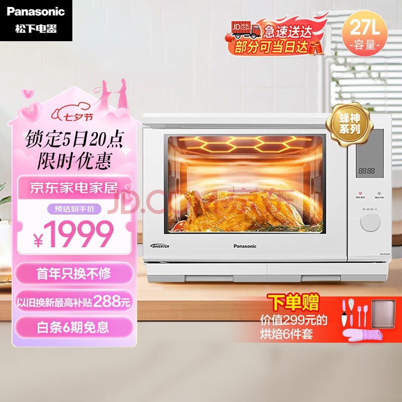£PanasonicϵNN-DS2200XPE 27Ƶ΢¯ ΢ըһ䳲ťAPPWIFI