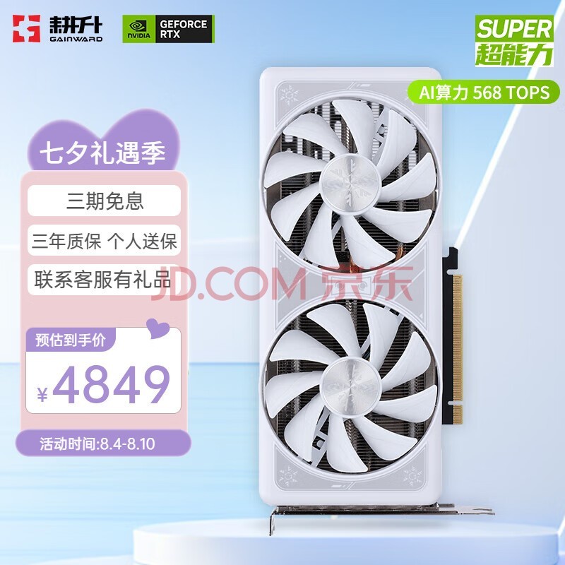 耕升（GAINWARD）GeForce RTX 4070 SUPER/RTX 4070 12GB 支持DLSS 3 电竞游戏台式机电脑显卡 RTX 4070 SUPER 踏雪 MINI