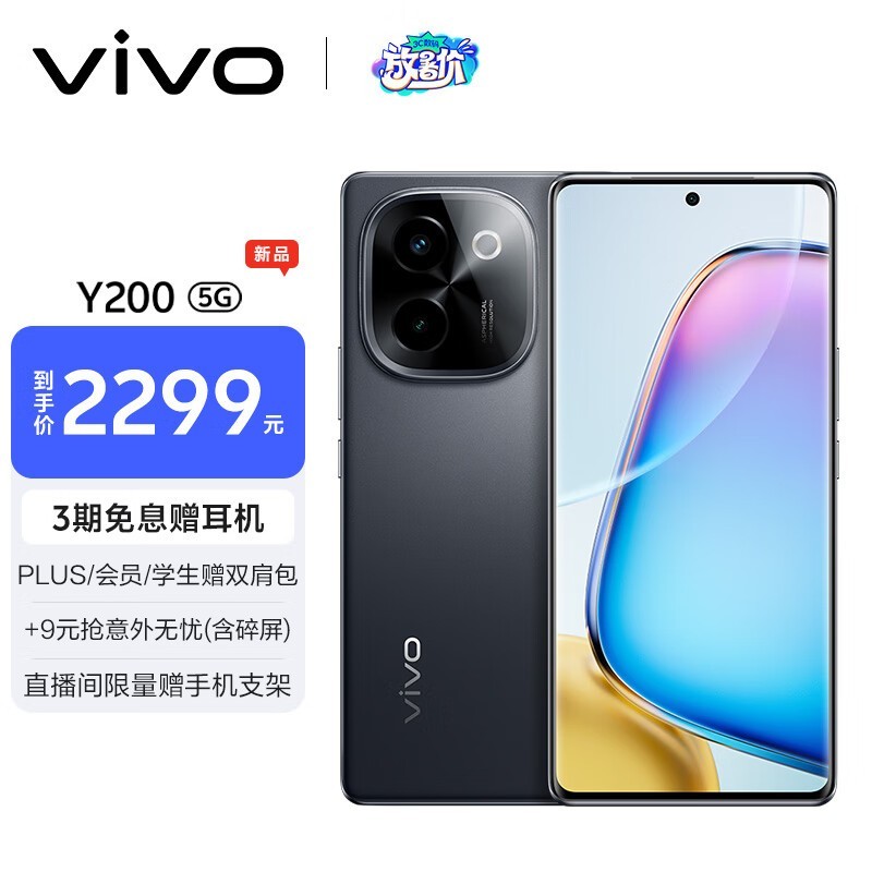 vivo Y200(12GB/512GB)