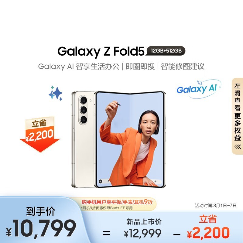  Galaxy Z Fold512GB/512GB