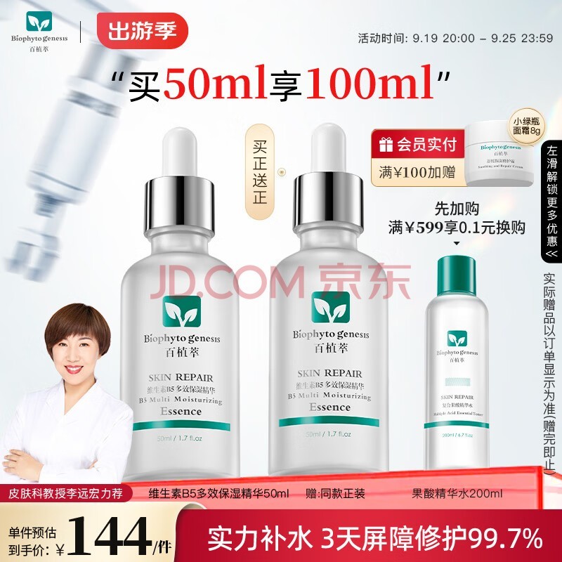 百植萃维生素B5多效保湿精华50ml 玻尿酸原液面部精华液修护补水送女友