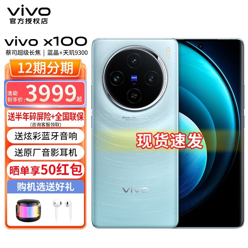 ޡvivo X100ֻ3538Ԫ