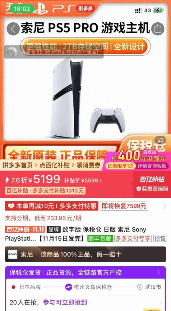 PS5 Pro价格波动引热议：国内电商一度低至5199元_https://www.btna.cn_头条_第1张