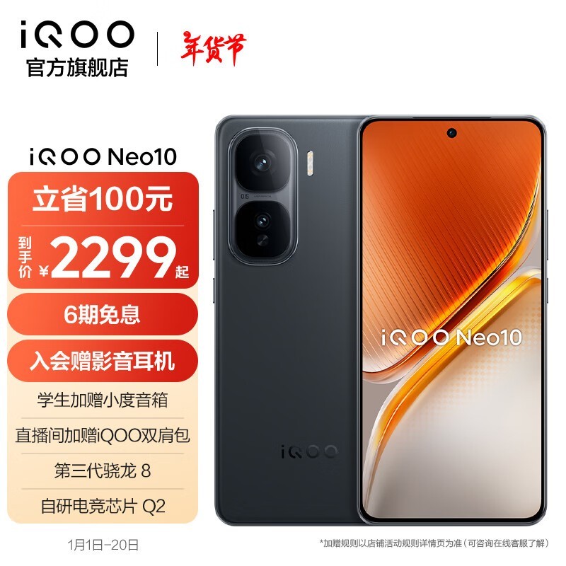 iQOO Neo10(12GB/256GB)