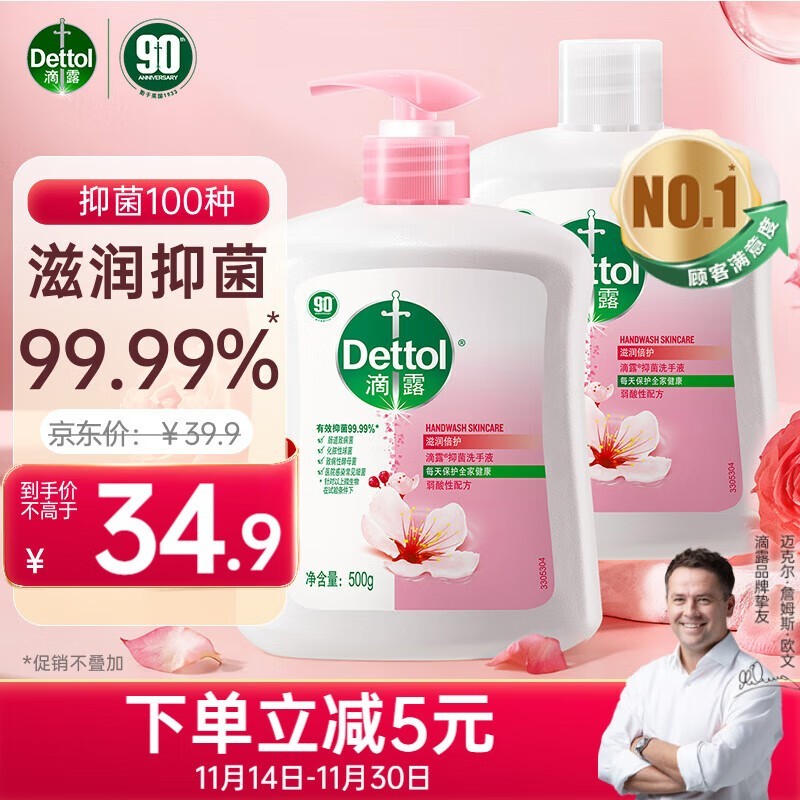 ¶Dettol־ϴҺ ԭ39.9Ԫ ֽ29.9Ԫ