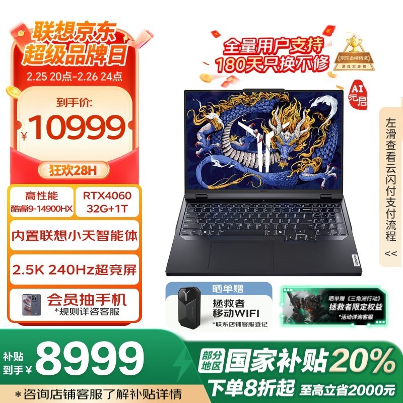 联想 拯救者 Y9000P AI元启(i9 14900HX/32GB/1TB/RTX4060/碳晶灰)