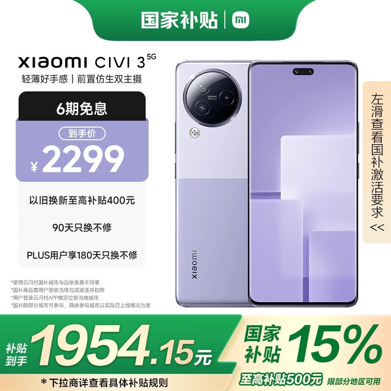 小米 Civi 3（12GB/512GB）
