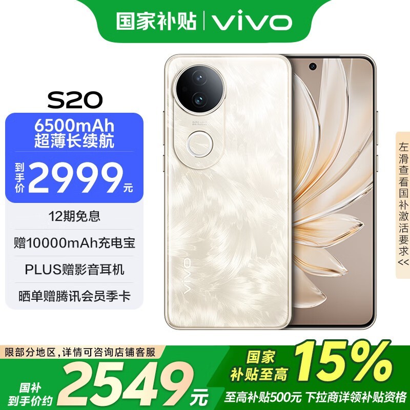 vivo S20(16GB/512GB)