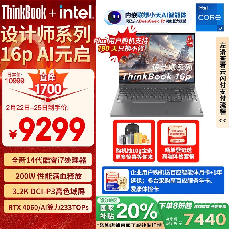 ThinkBook 16p 2024(i7 14650HX/16GB/1TB/RTX4060)