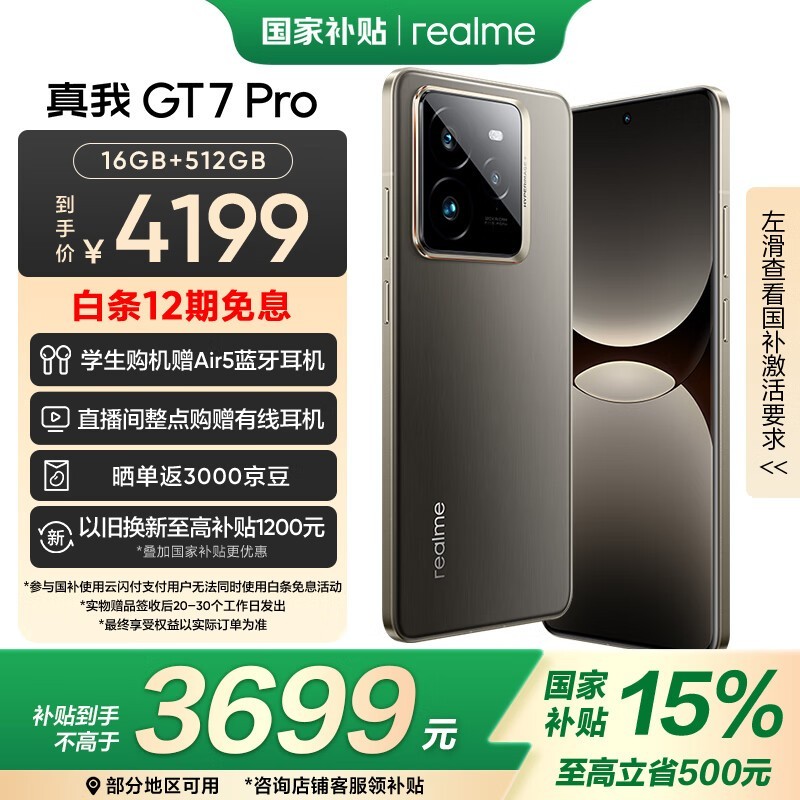  GT7 Pro(16GB/512GB)