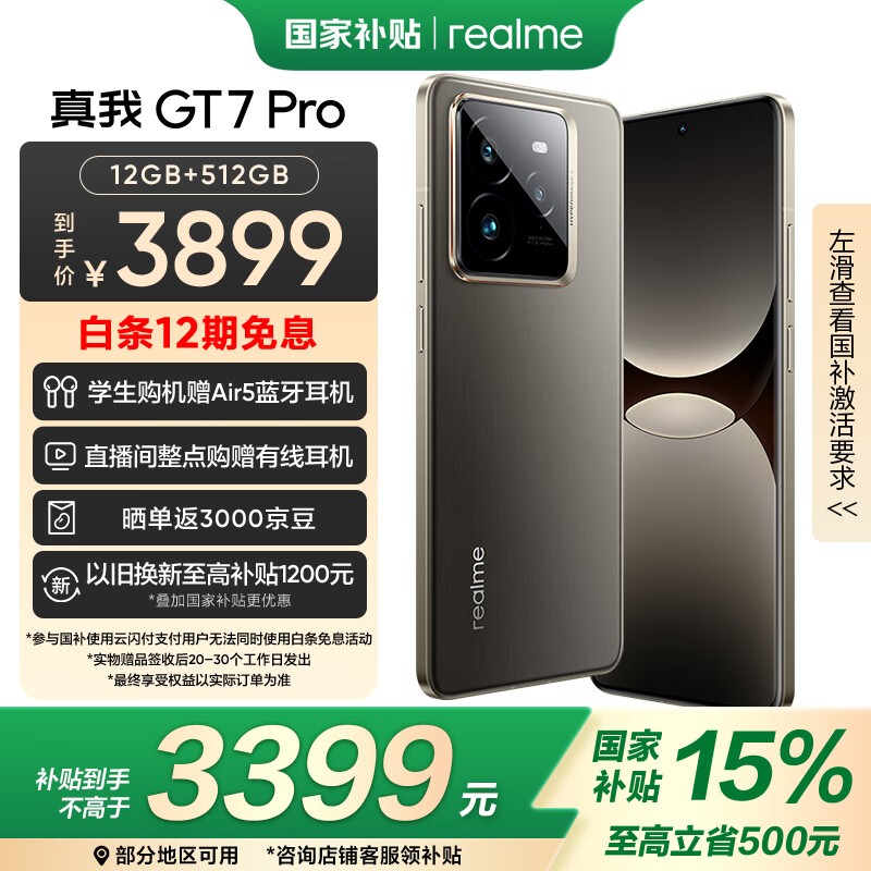  GT7 Pro(12GB/512GB)