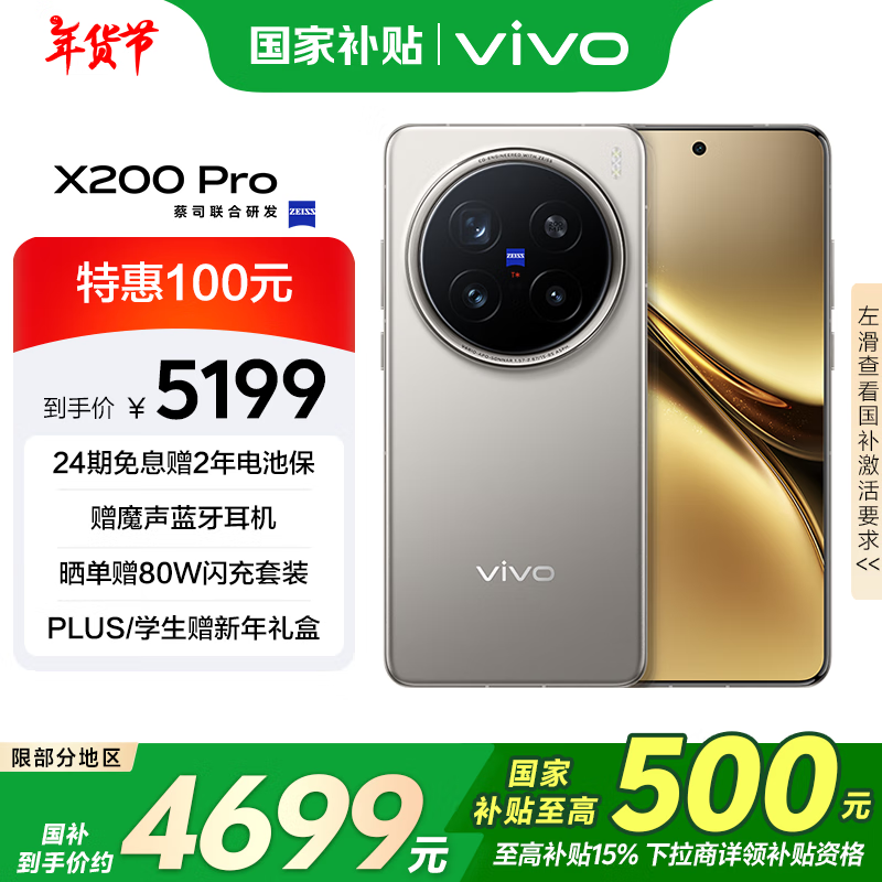 vivo X200 Pro(12GB/256GB)