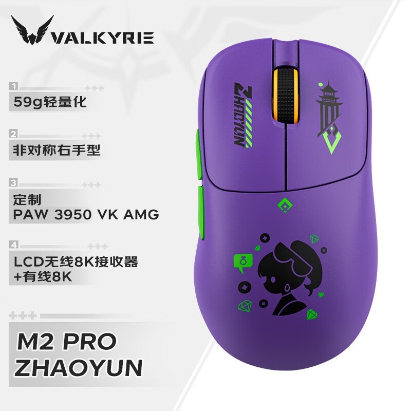 瓦尔基里 VALKYRIE VK M2 Pro 三模电竞鼠标，到手价仅需299元！
