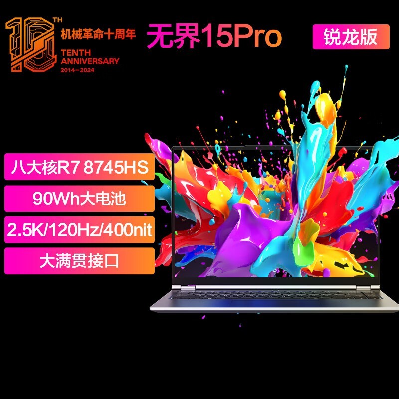 机械革命无界15Pro八代锐龙版轻薄本低至3183元