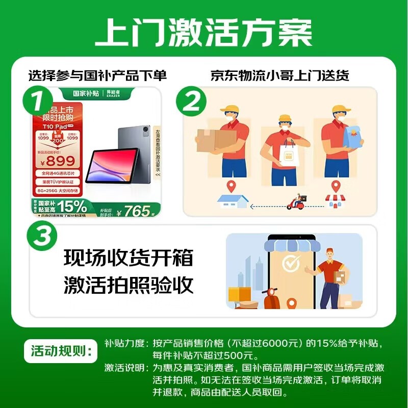 联想Lenovo生态异能者M8平板京东优惠价624元