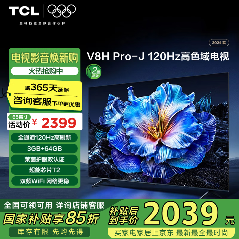 TCL65V8HPro-JҺ4Kƴ