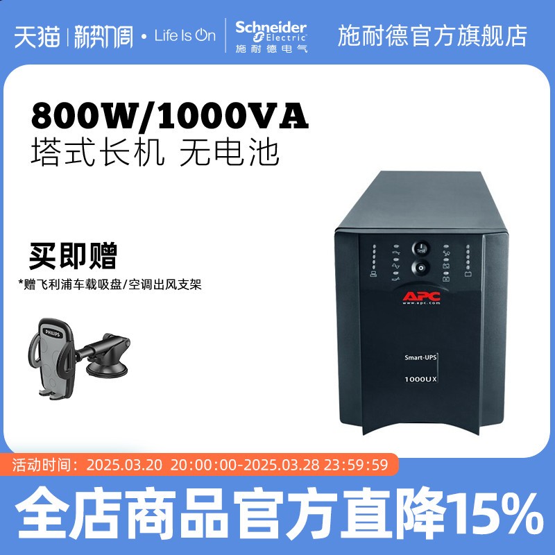 APC SUA1000UXICH ߻ʽUPSϵԴ 800W/1000VA