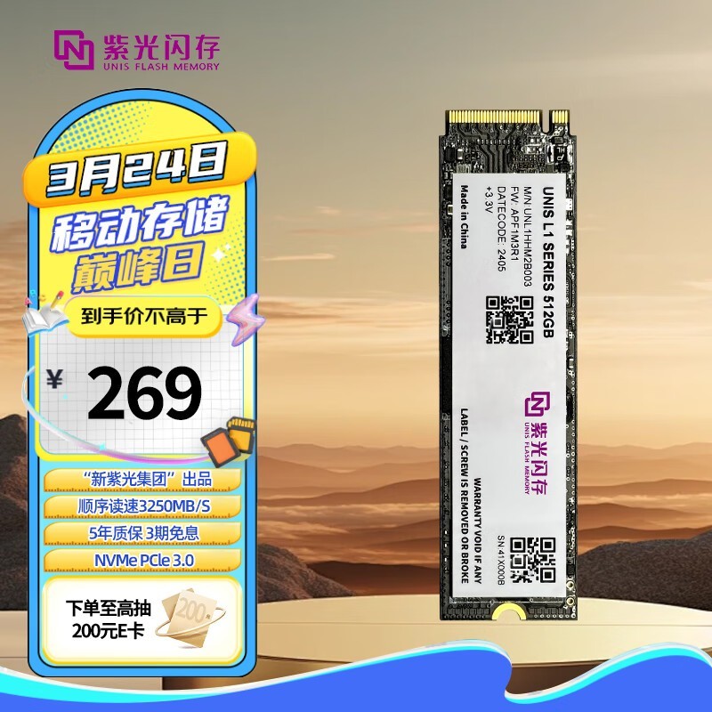 紫光 L1(512GB)