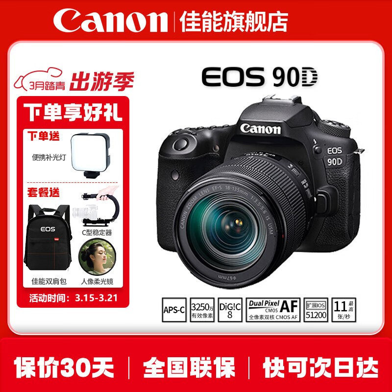 EOS90D׻ȯ10188Ԫ