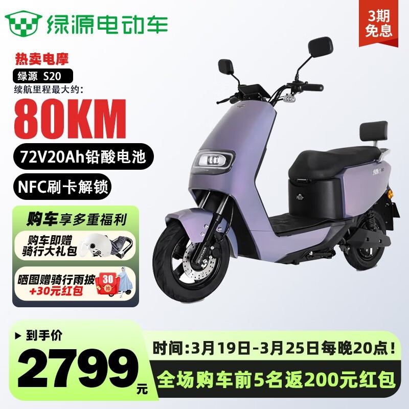 ԴS20ٵ綯Ħгֽ2799Ԫ